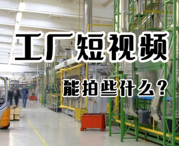 晉中短視頻拍攝，晉中短視頻運(yùn)營推廣服務(wù)